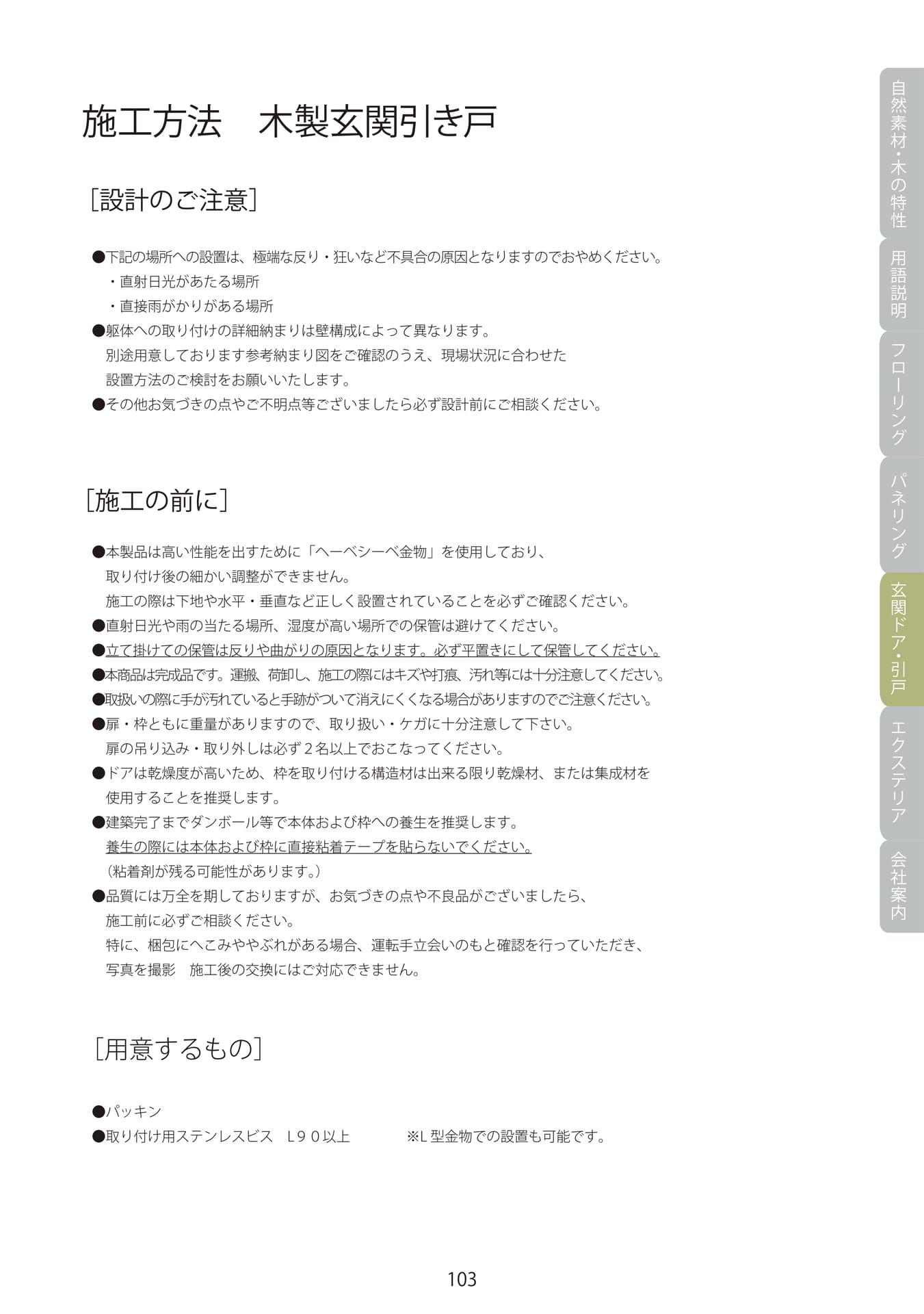 Page 104（105ページ目）