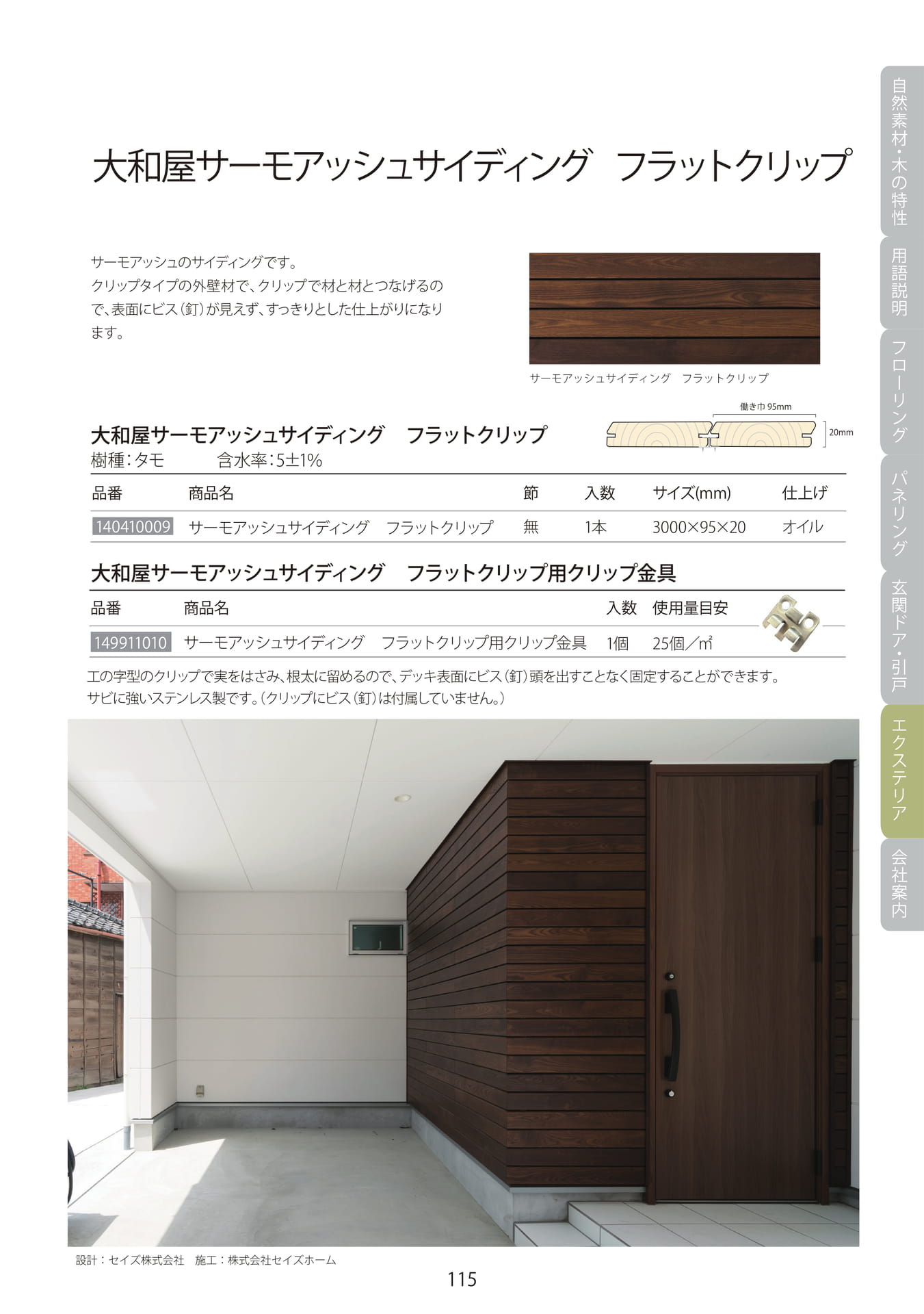 Page 116（117ページ目）