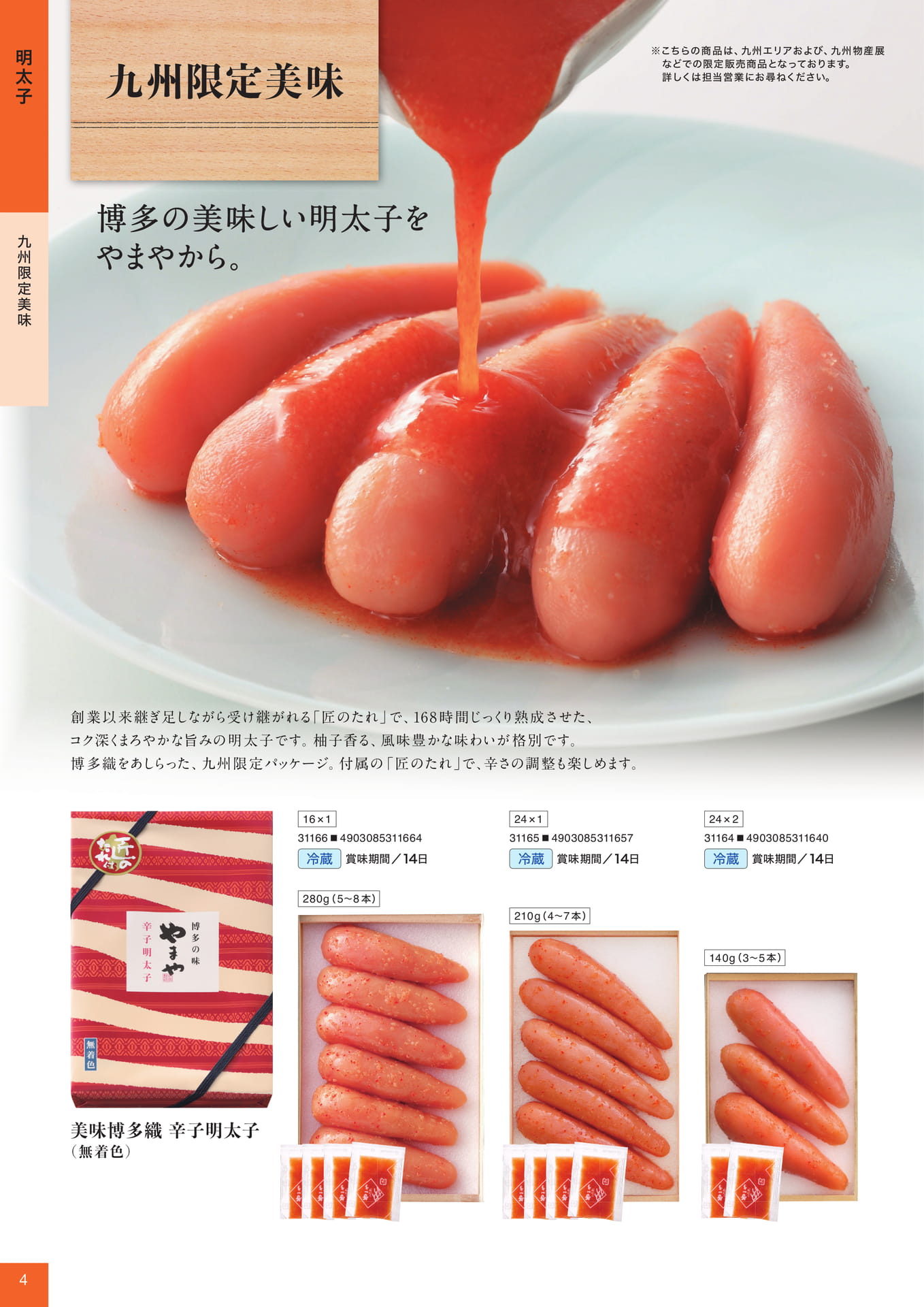 明太子(4ページ目)