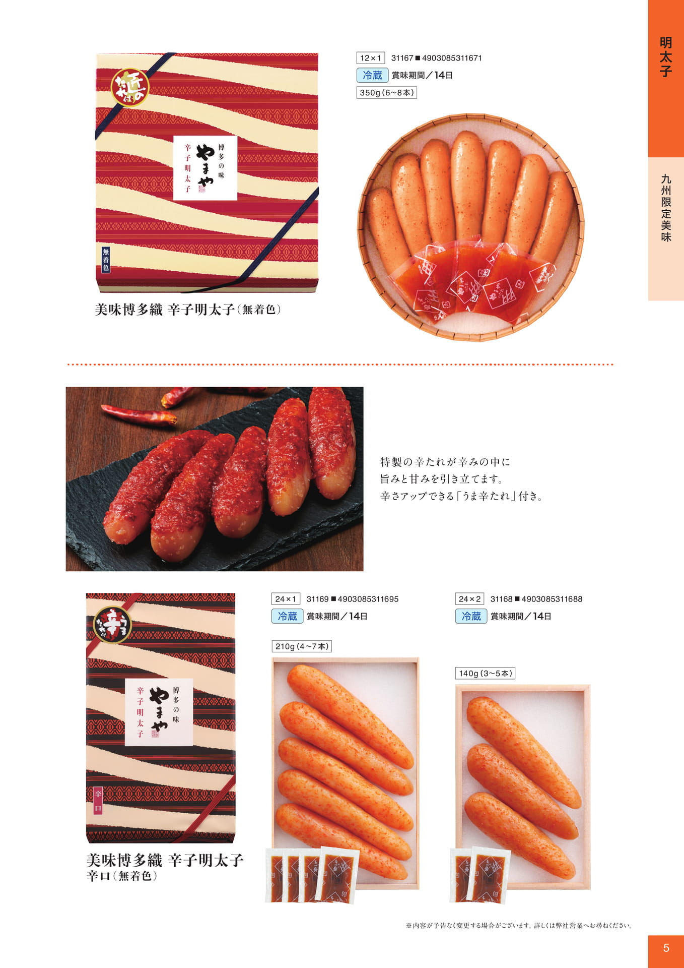 明太子 九州限定美味(5ページ目)