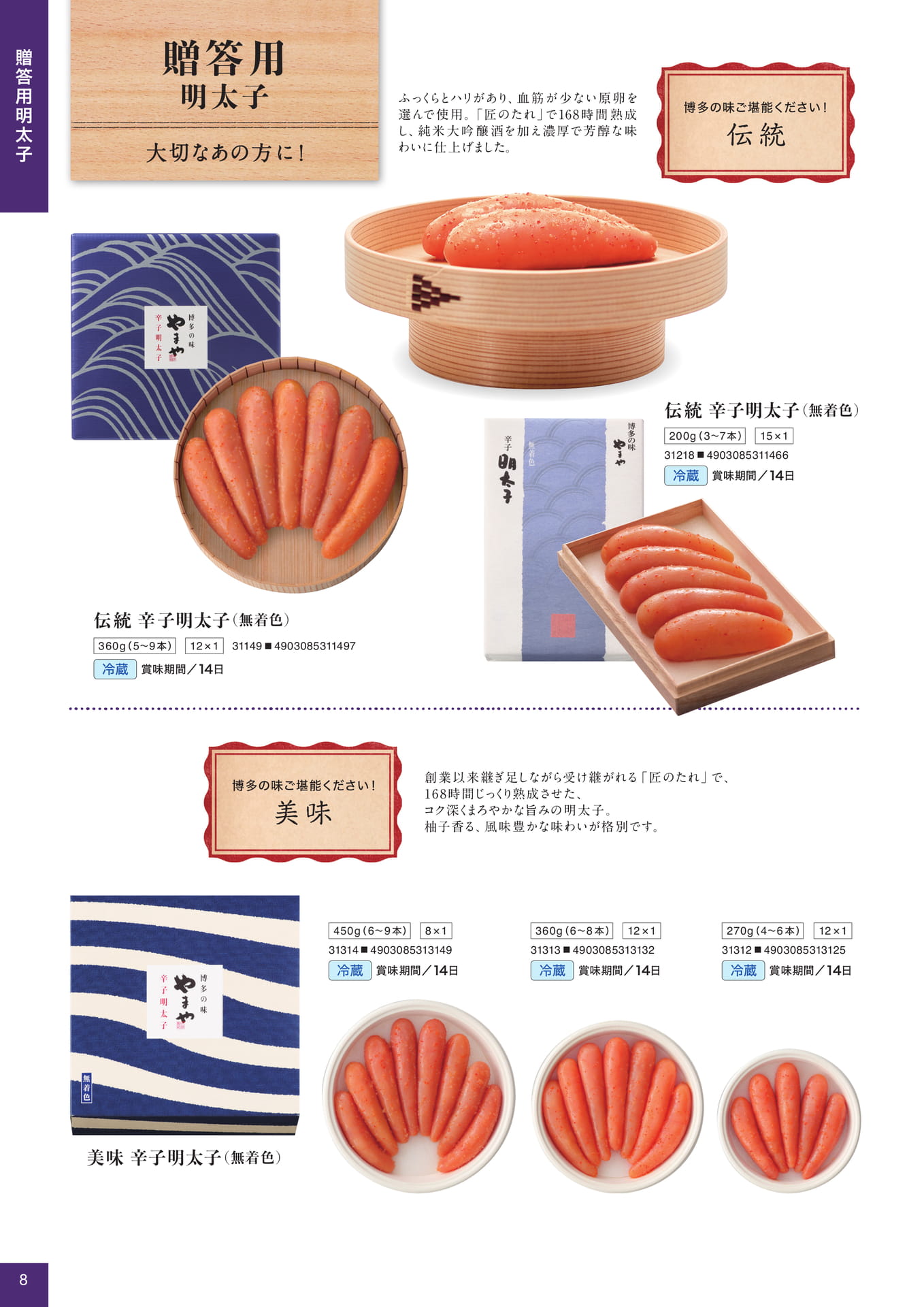 贈答用明太子(8ページ目)