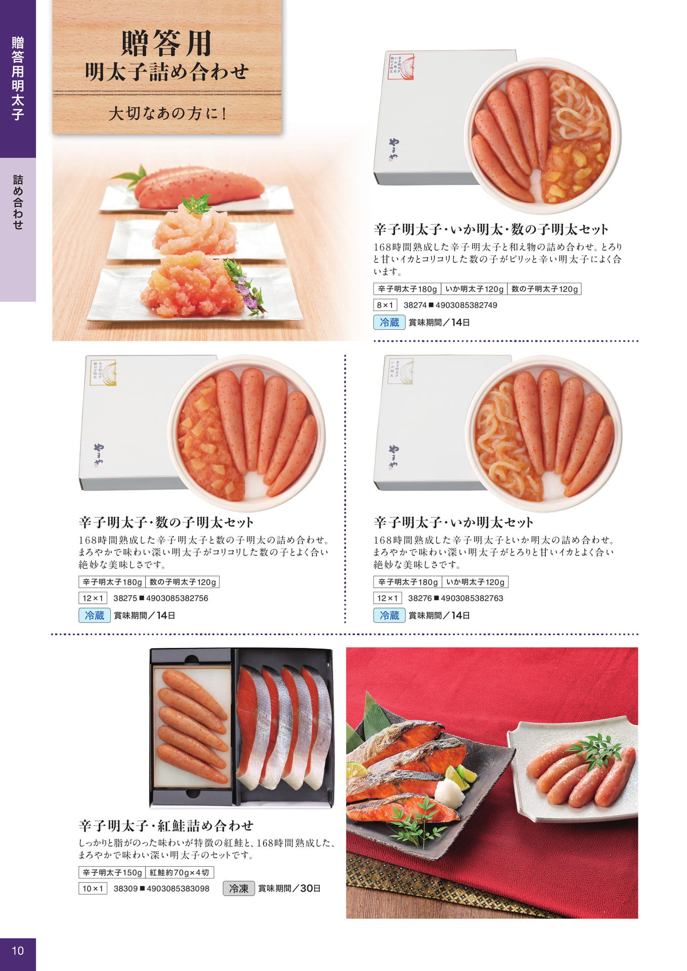 贈答用明太子 詰め合わせ(10ページ目)