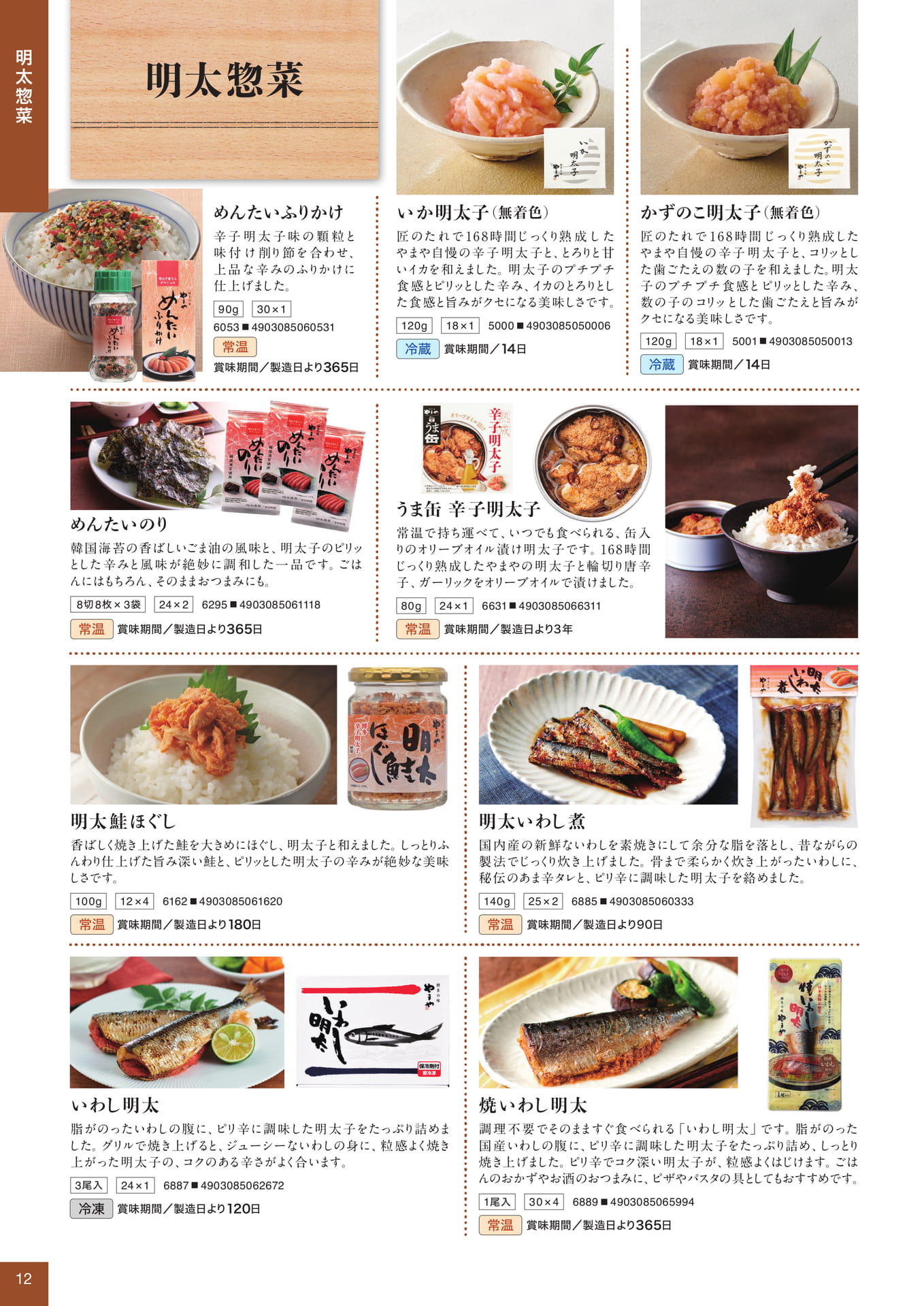 明太惣菜(12ページ目)