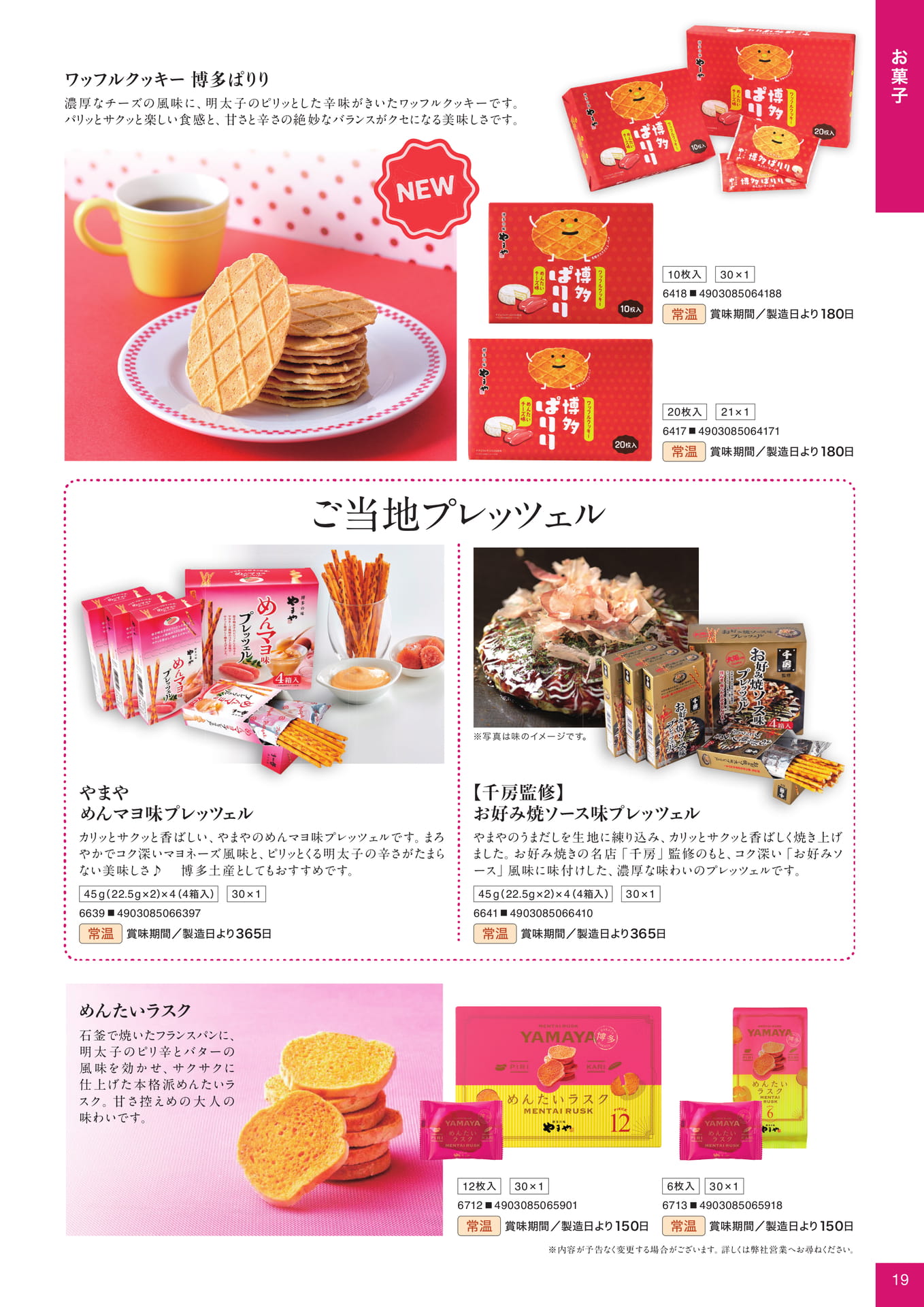 お菓子(19ページ目)