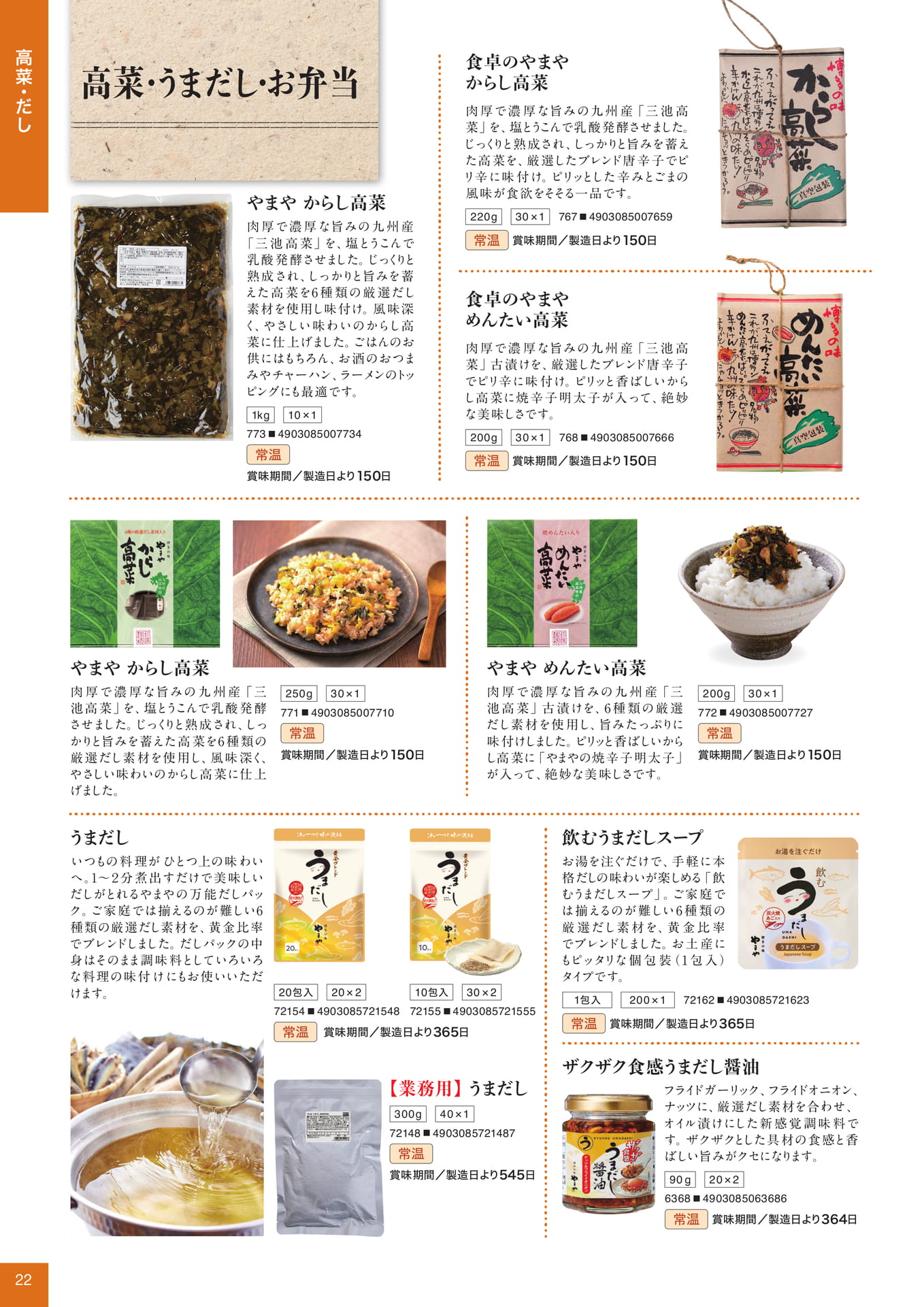 高菜・だし(22ページ目)