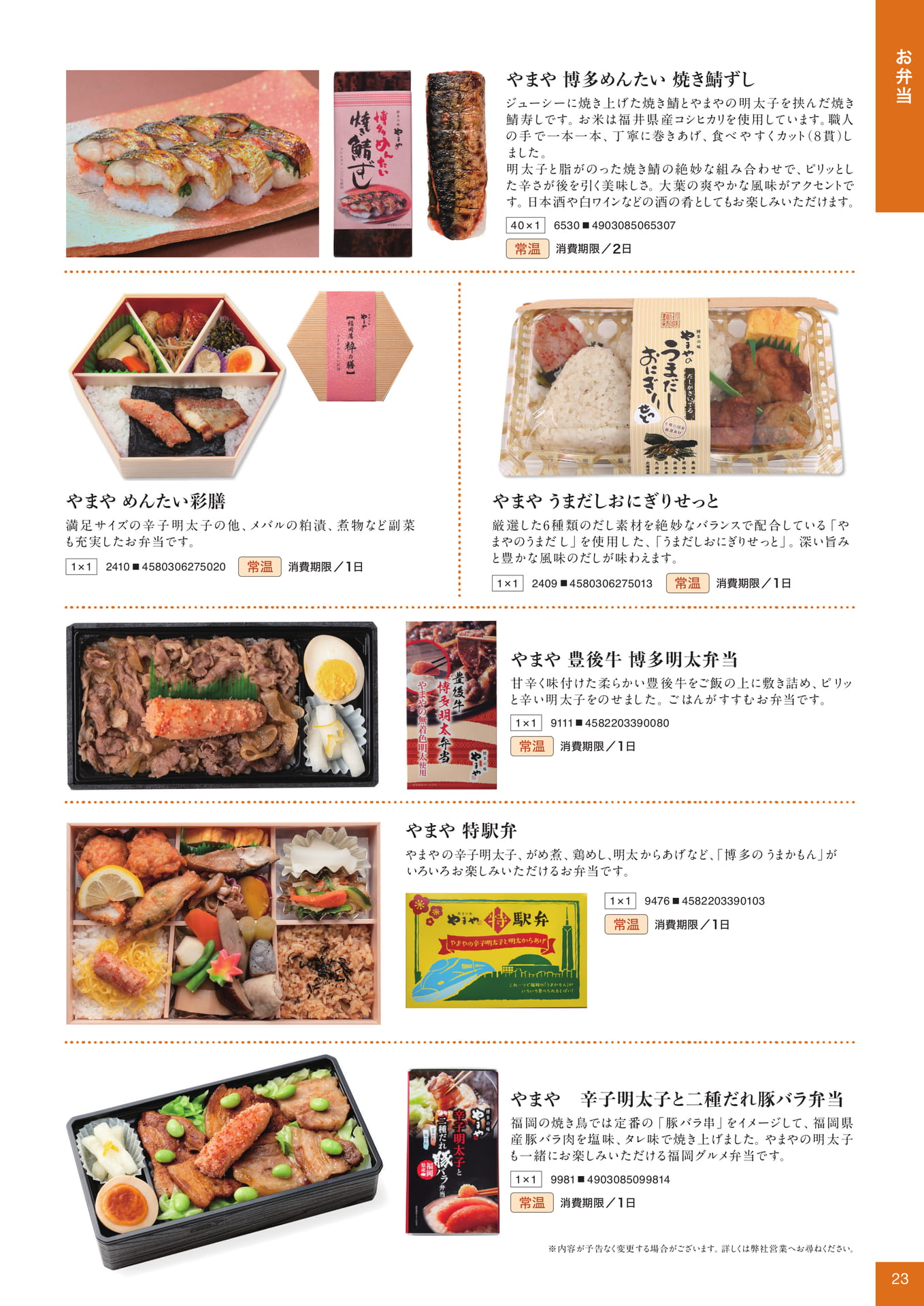お弁当(23ページ目)