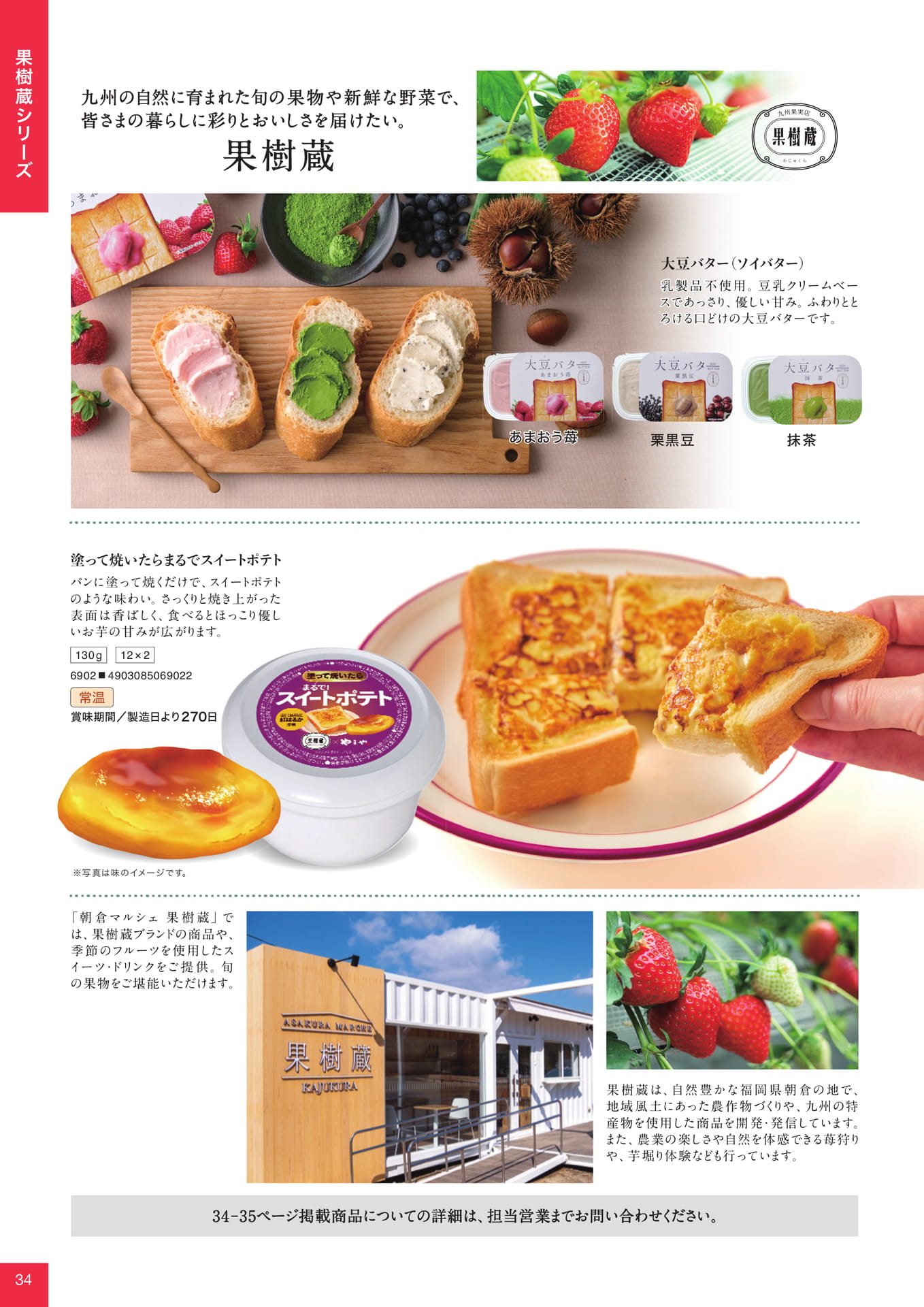 果樹蔵シリーズ(34ページ目)