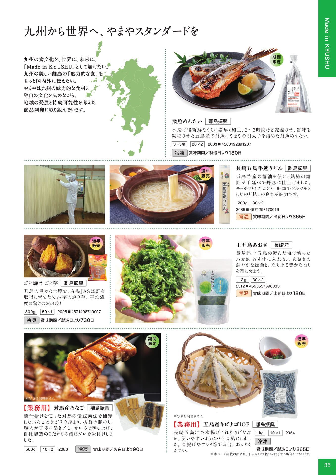 Made in KYUSHU(35ページ目)