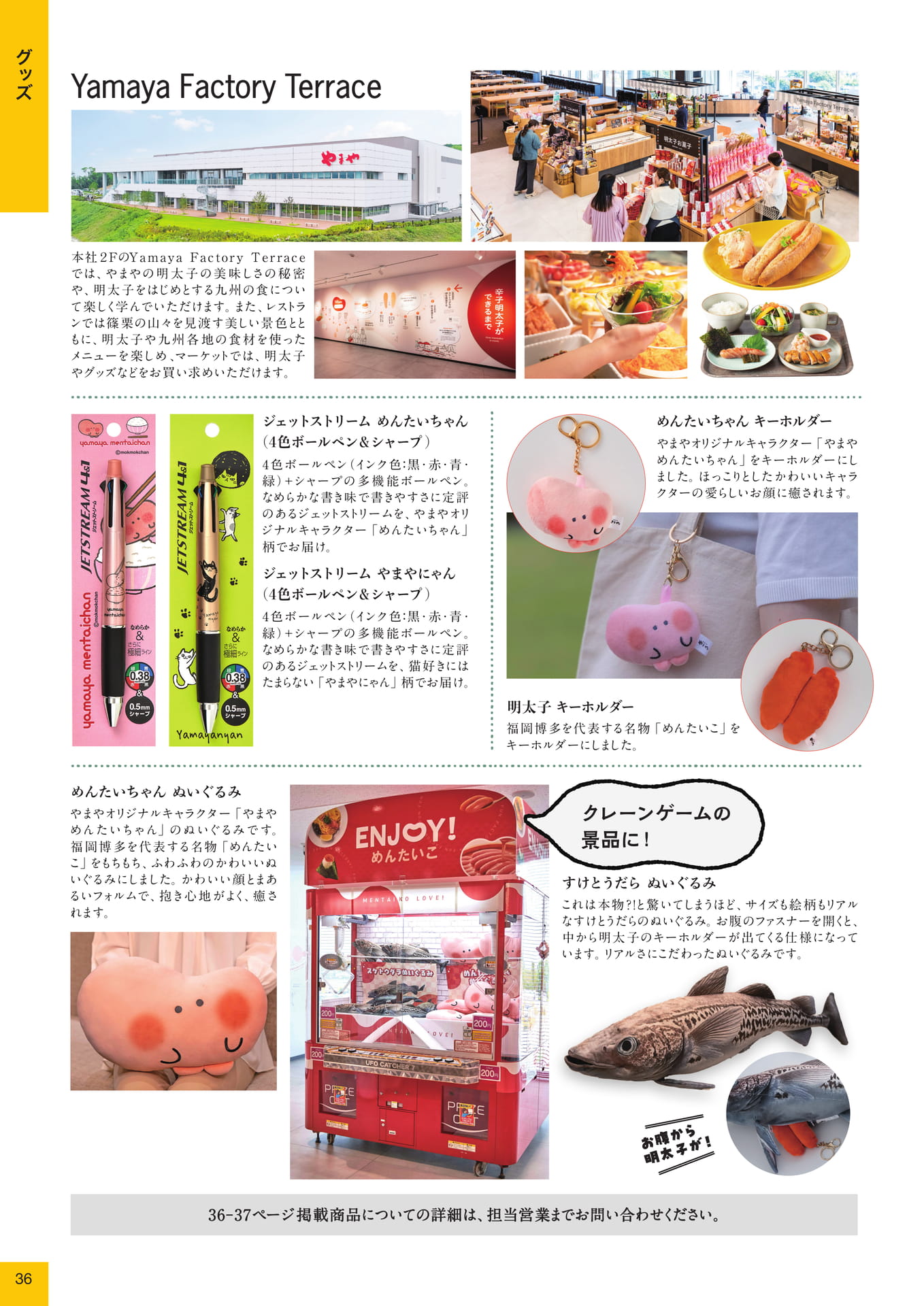 グッズ(36ページ目)