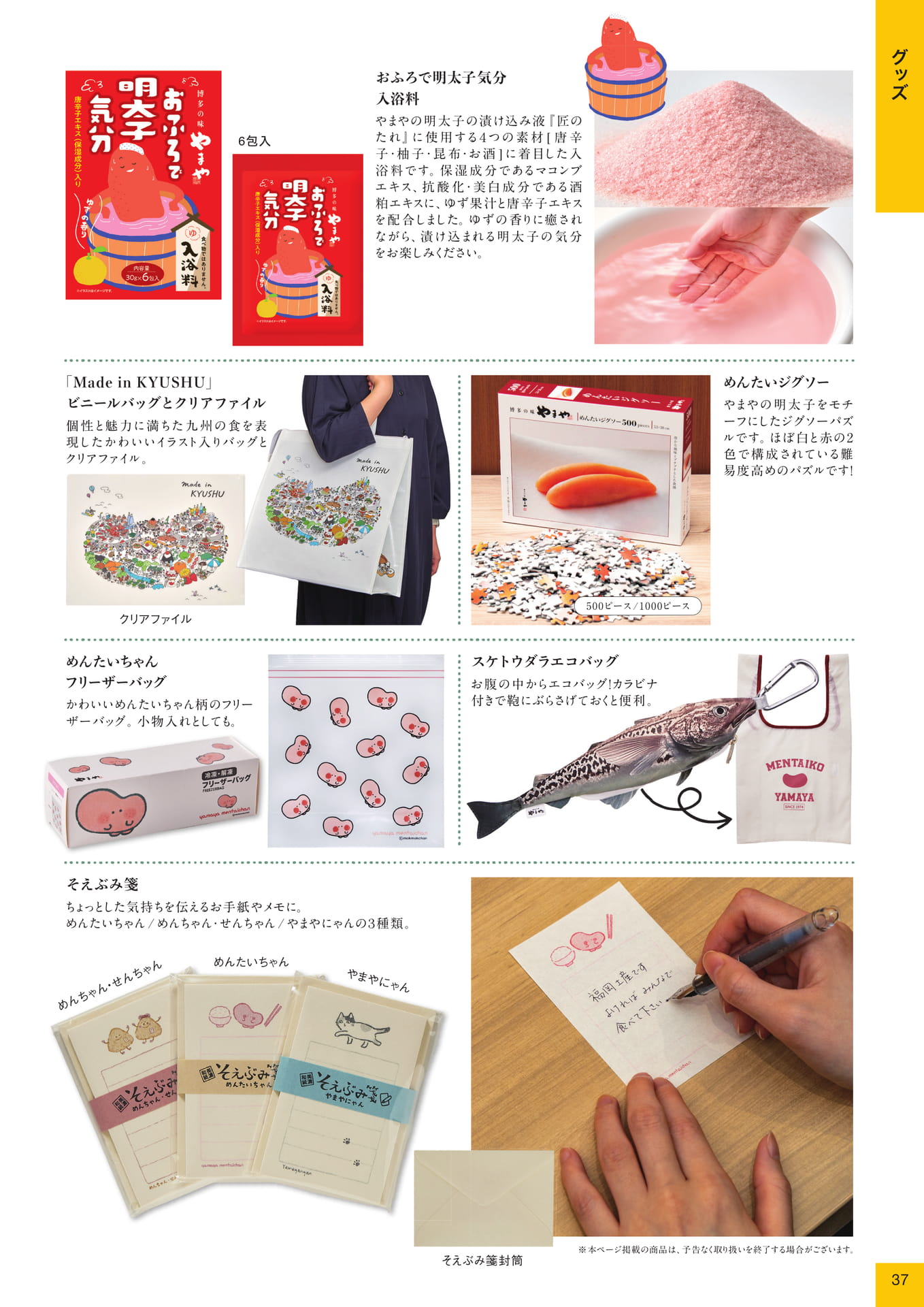 グッズ(37ページ目)