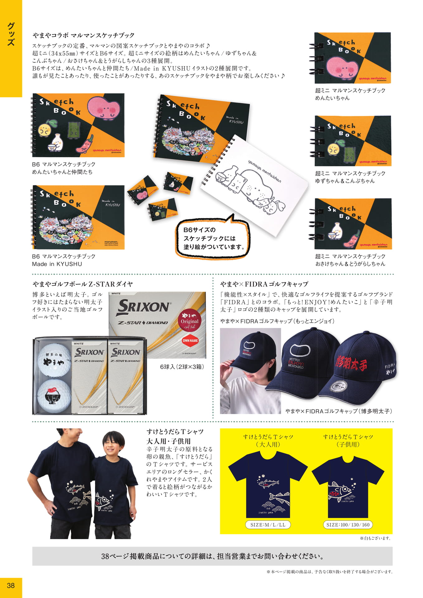 グッズ(38ページ目)