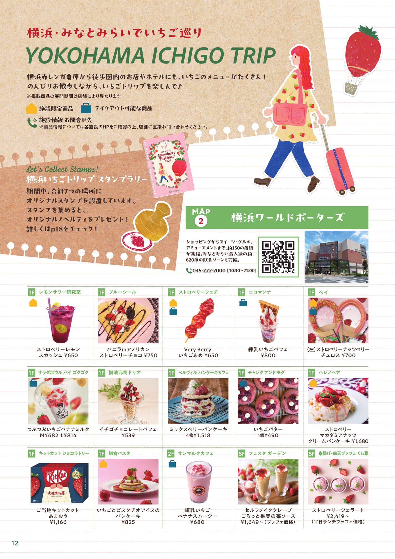 横浜みなとみらいいちごトリップ①（12ページ目）