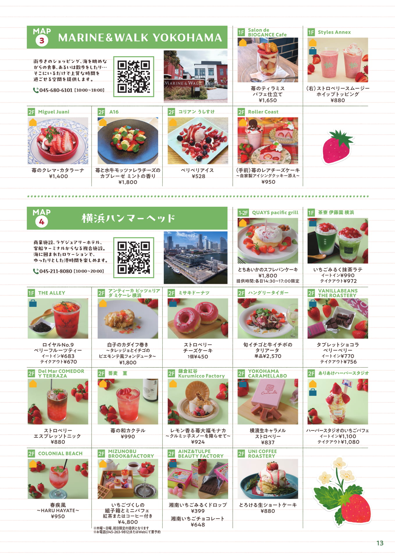 横浜みなとみらいいちごトリップ②（13ページ目）
