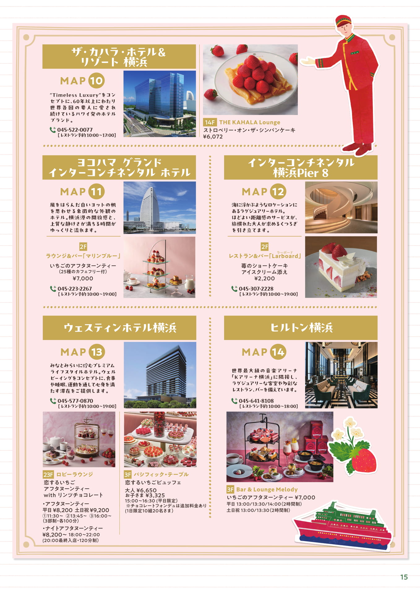 横浜みなとみらいいちごトリップ④（15ページ目）