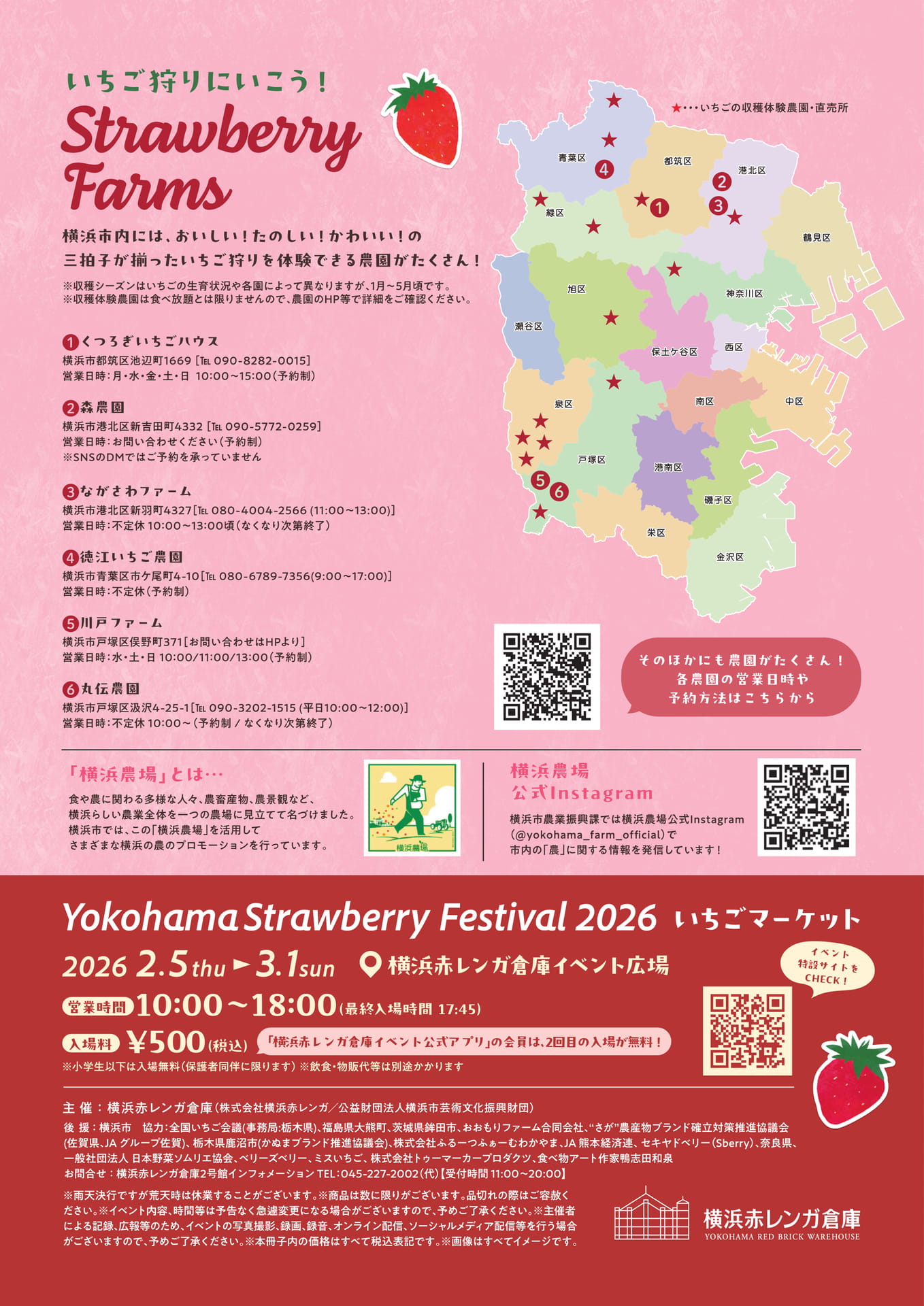 横浜市農家・Yokohama Strawberry Festival 2026開催概要（20ページ目）