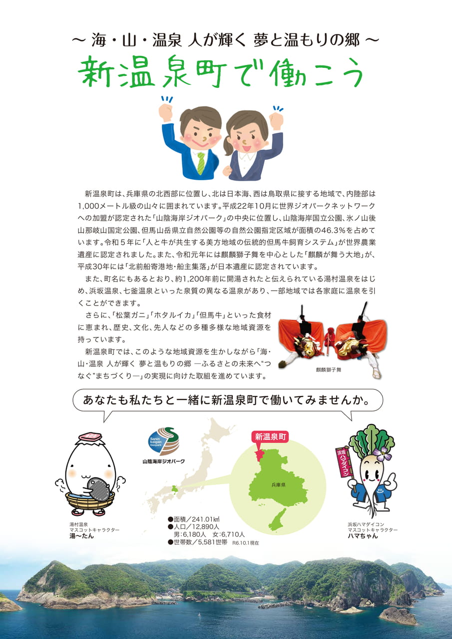 新温泉町の紹介（2ページ目）