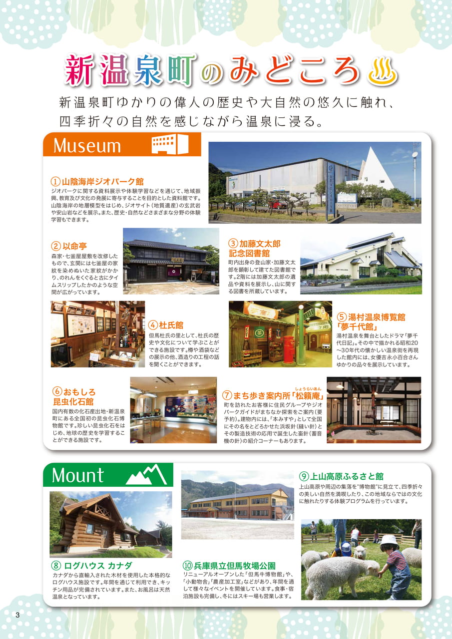 新温泉町のみどころ（4ページ目）