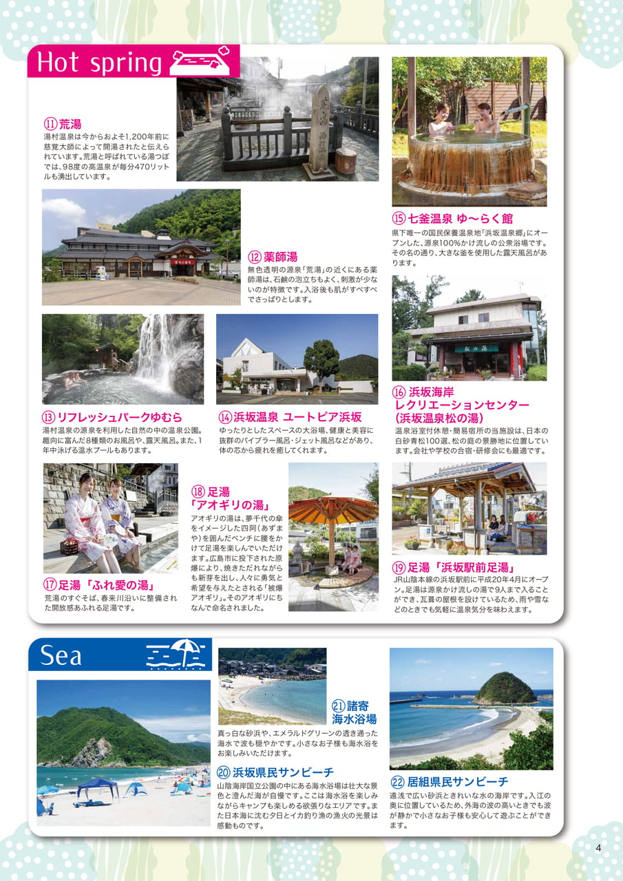 新温泉町のみどころ（5ページ目）