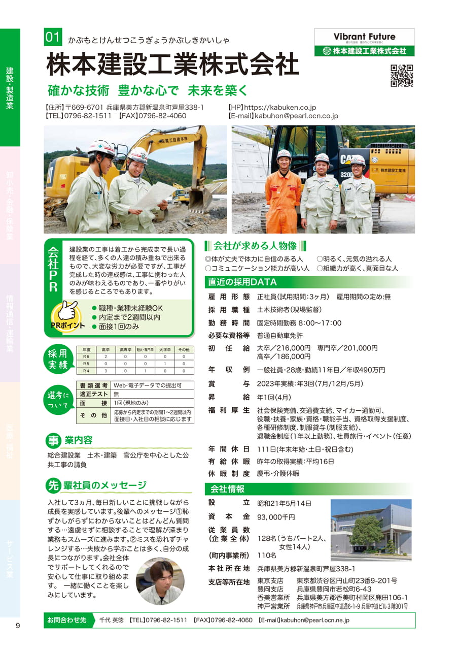 株本建設工業株式会社（10ページ目）