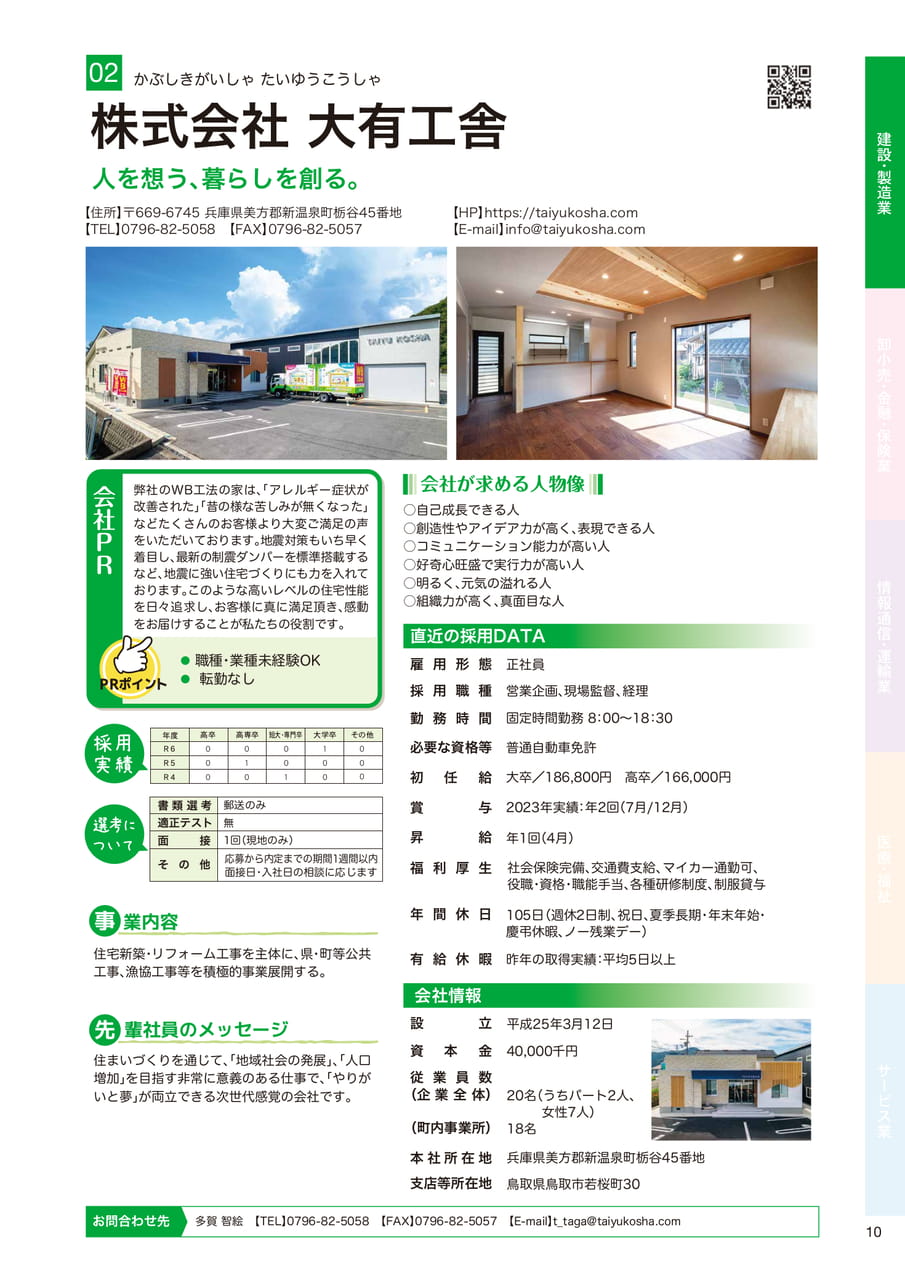 株式会社 大有工舎（11ページ目）