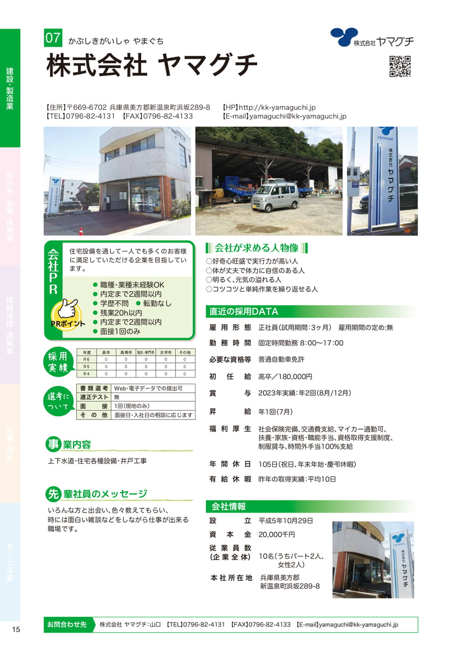 株式会社 ヤマグチ（16ページ目）