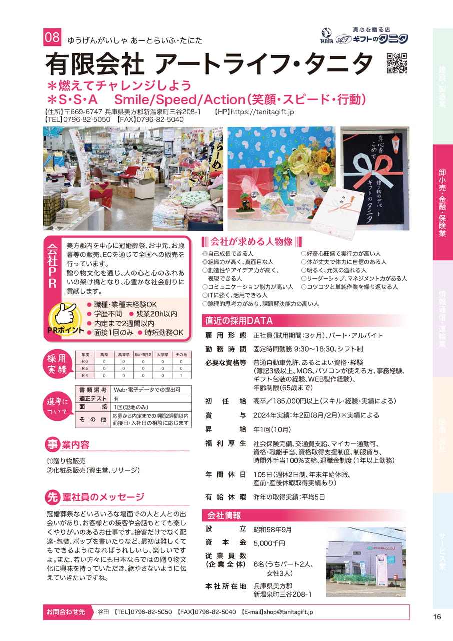 有限会社 アートライフ・タニタ（17ページ目）