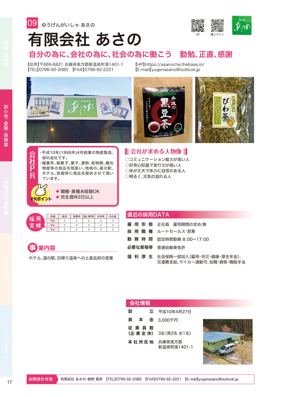 有限会社 あさの（18ページ目）