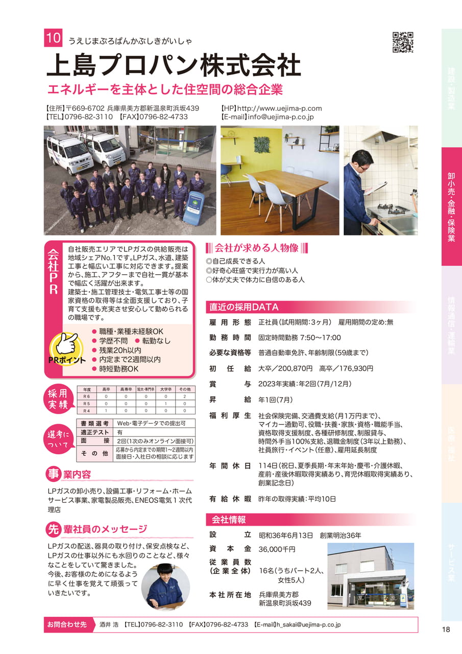 上島プロパン株式会社（19ページ目）