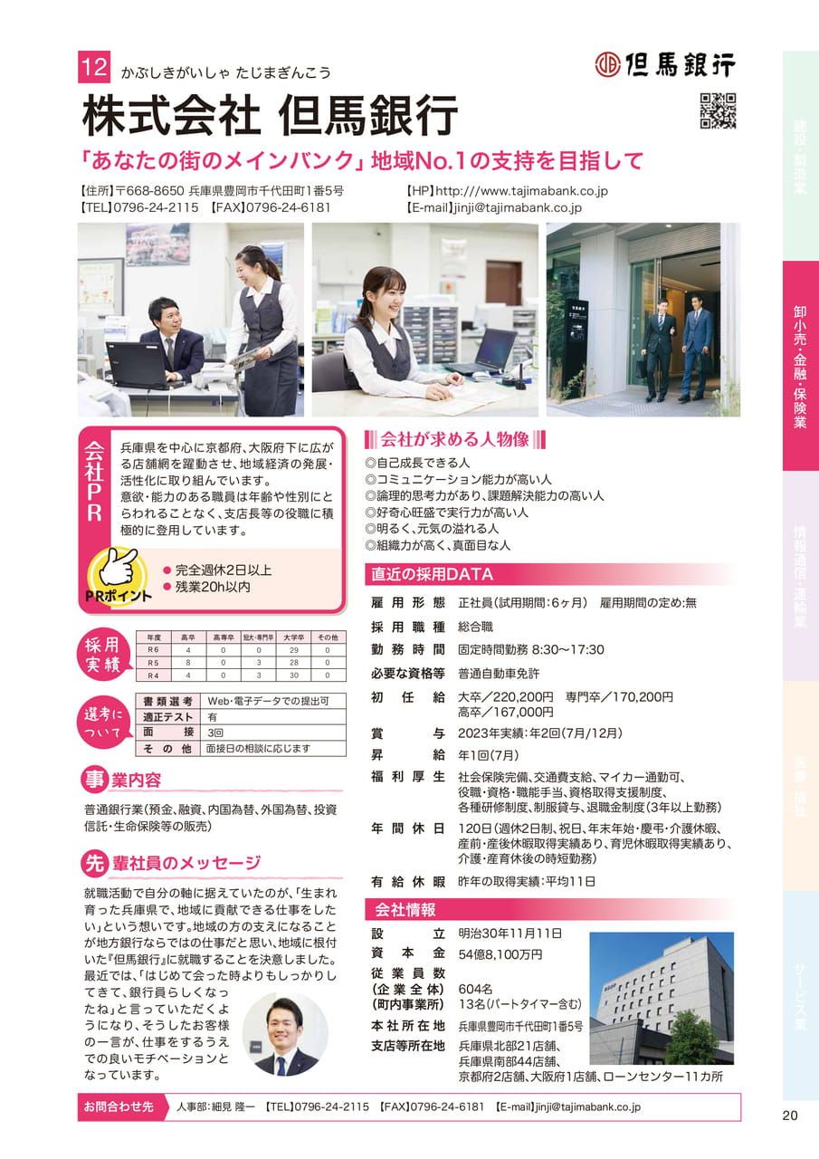 株式会社 但馬銀行（21ページ目）