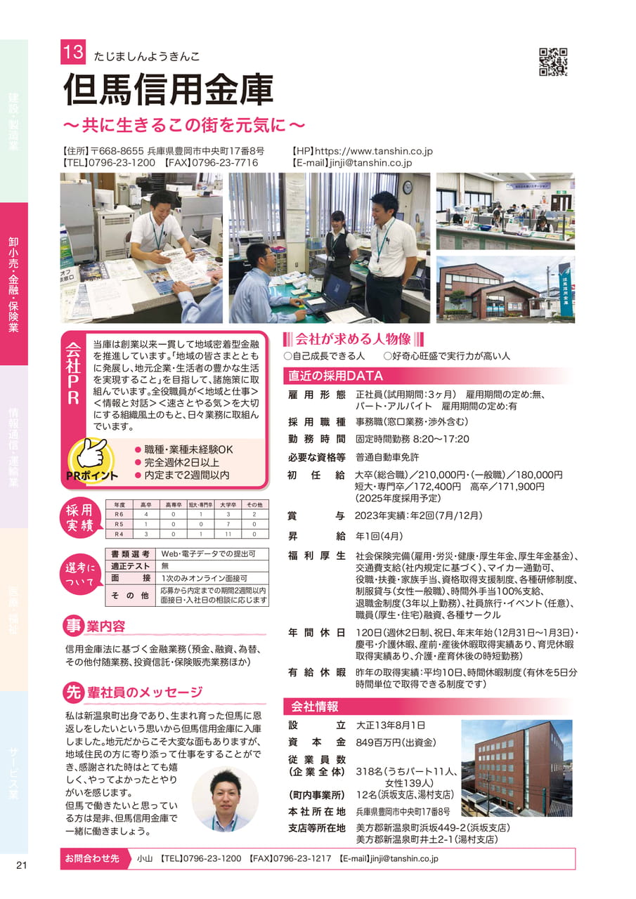 但馬信用金庫（22ページ目）