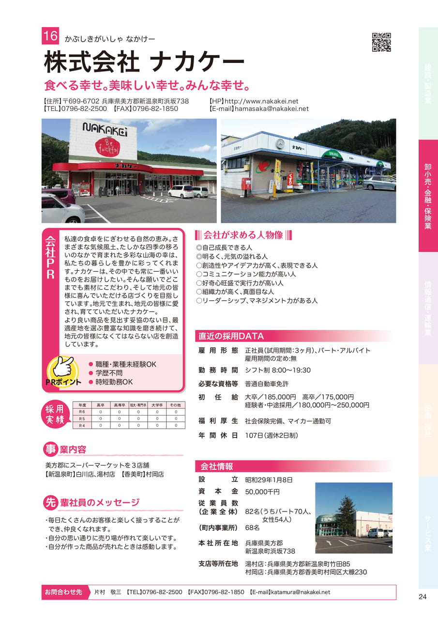 株式会社 ナカケー（25ページ目）