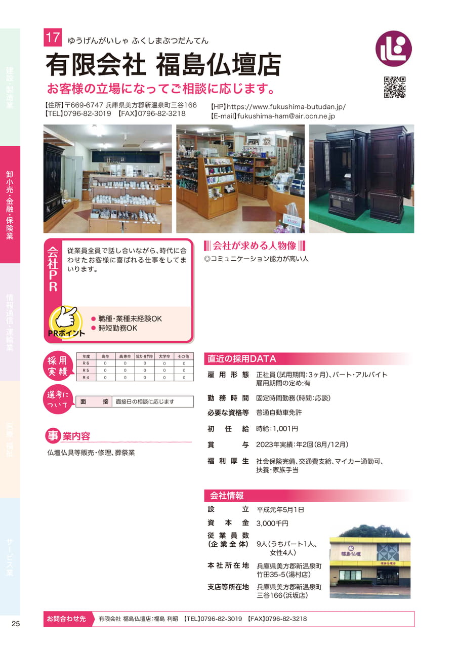 有限会社 福島仏壇店（26ページ目）