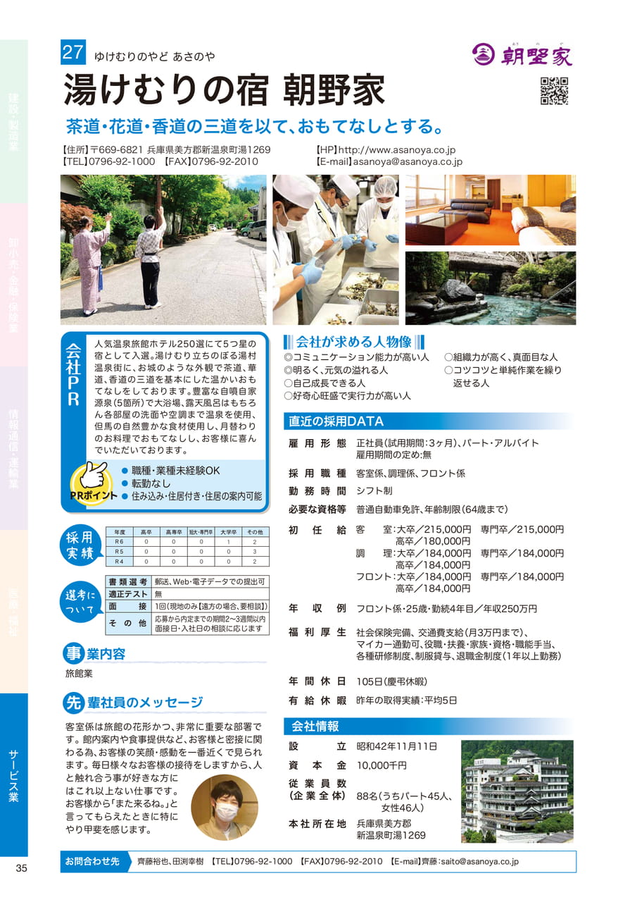 株式会社 朝野家（湯けむりの宿 朝野家）（36ページ目）