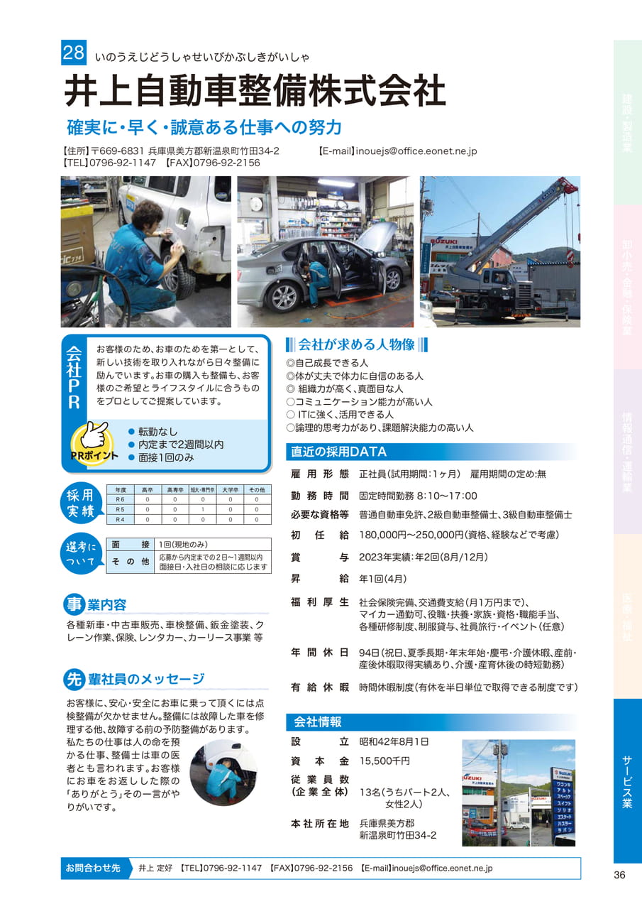 井上自動車整備株式会社（37ページ目）
