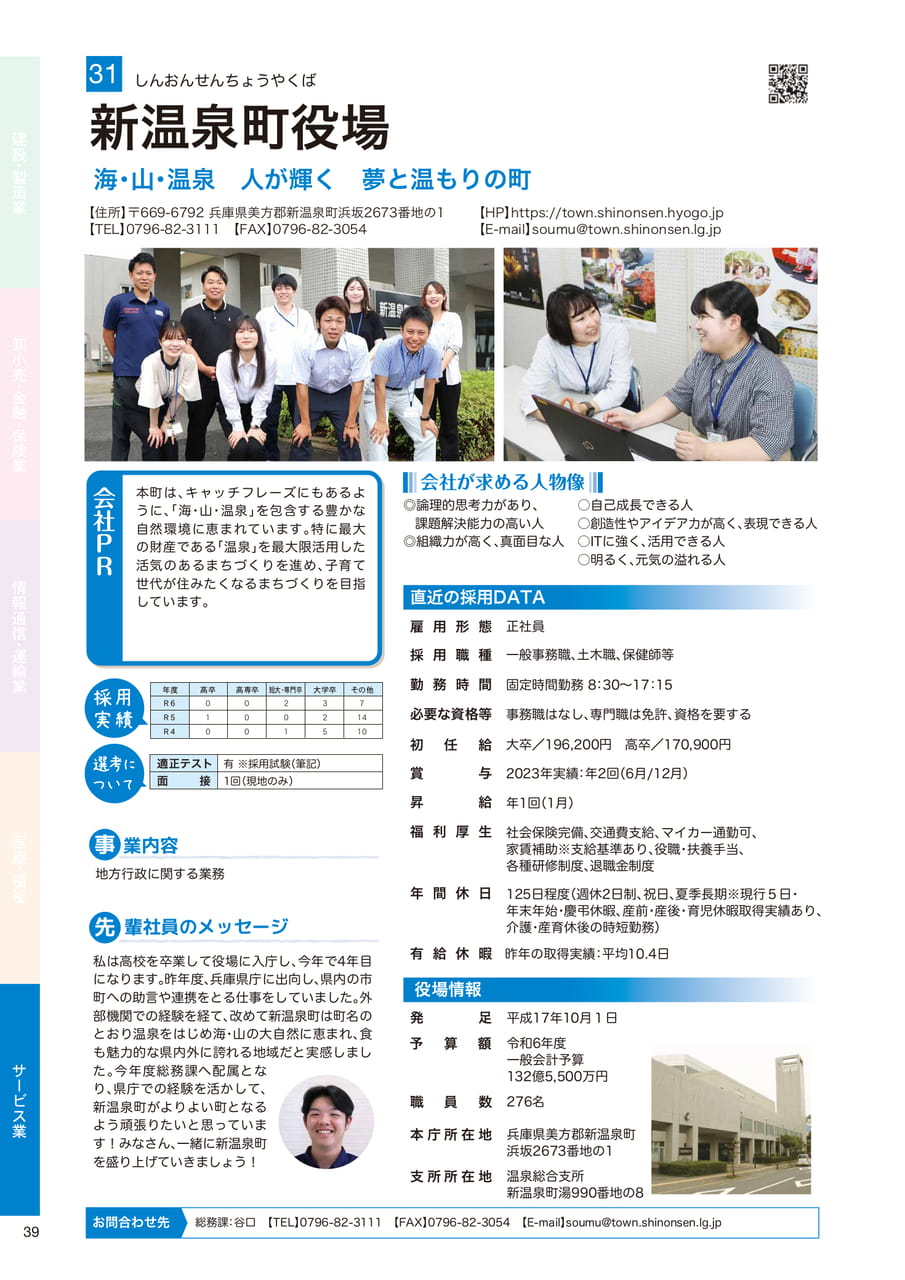 新温泉町役場（40ページ目）