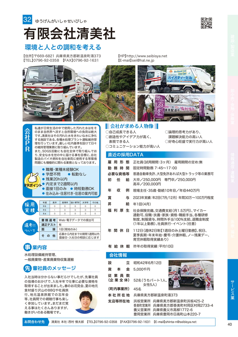 有限会社 清美社（41ページ目）