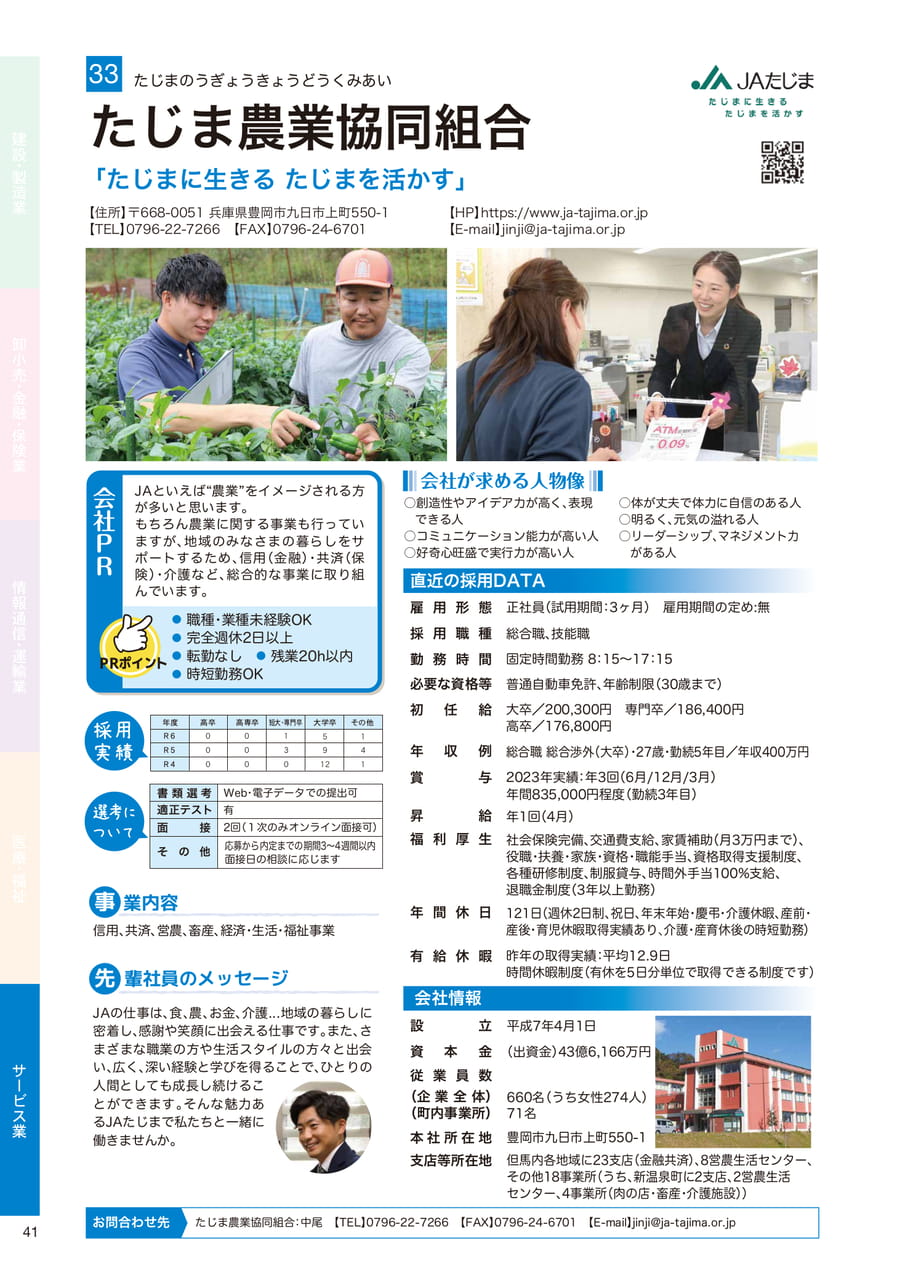 たじま農業協同組合（42ページ目）