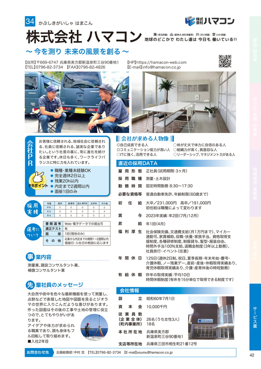 株式会社 ハマコン（43ページ目）