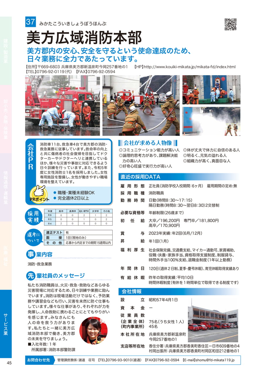 美方広域消防本部（46ページ目）