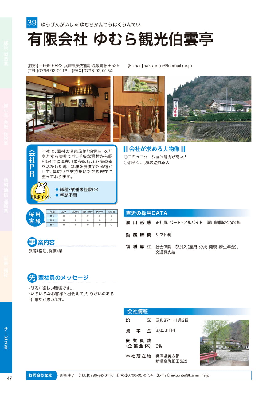 有限会社 ゆむら観光伯雲亭（48ページ目）