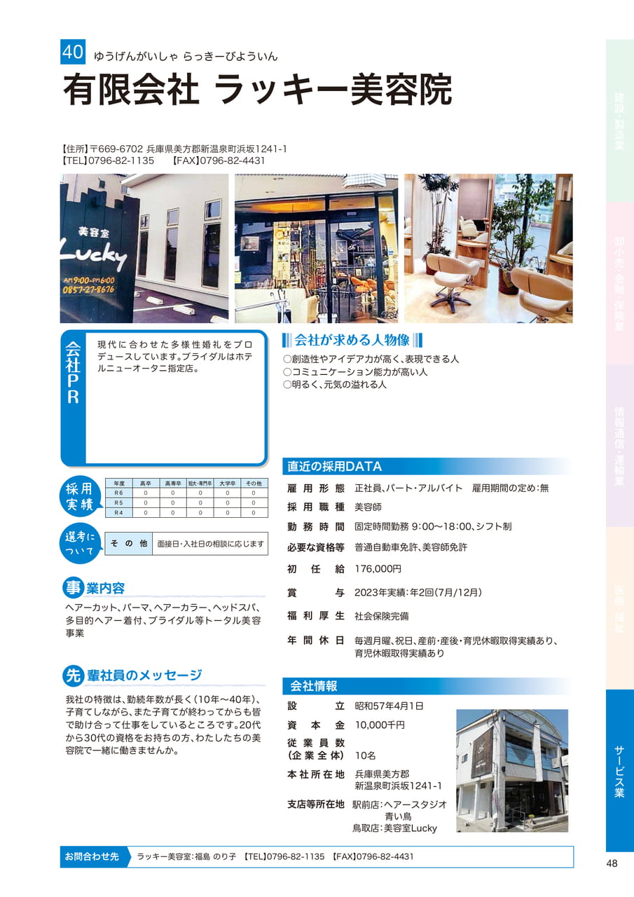 有限会社 ラッキー美容院（49ページ目）