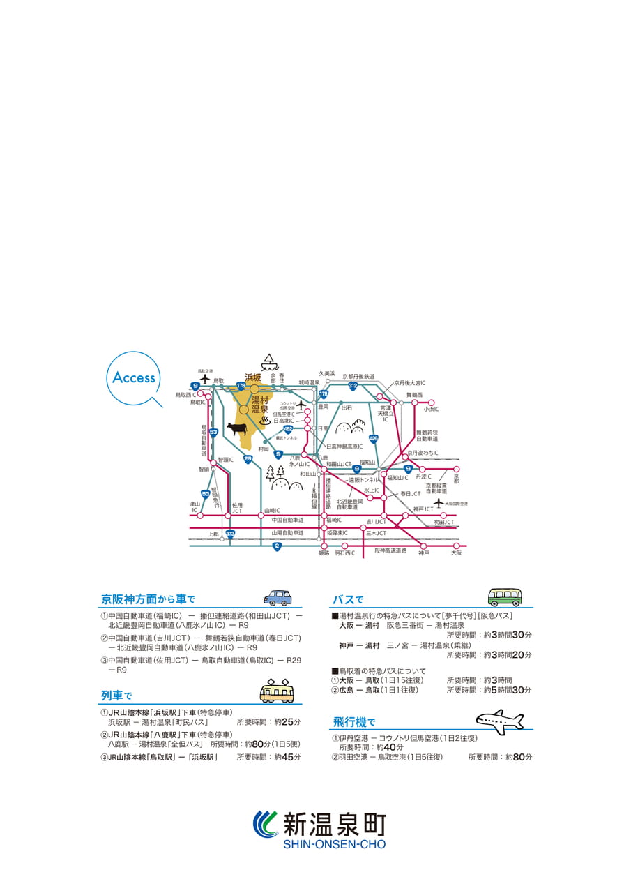 裏表紙、交通情報（52ページ目）