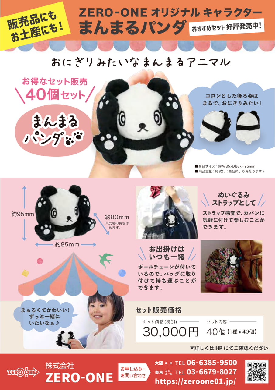 まんまるパンダ（5ページ目）
