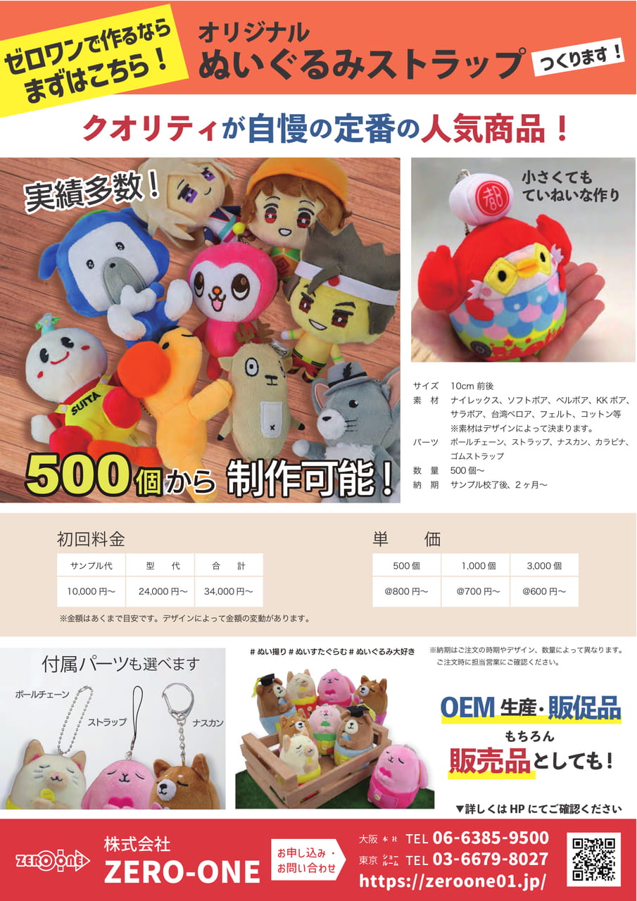 ぬいぐるみストラップ（7ページ目）