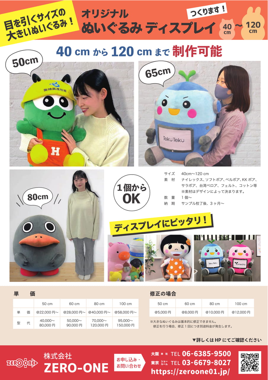 ぬいぐるみディスプレイ（8ページ目）
