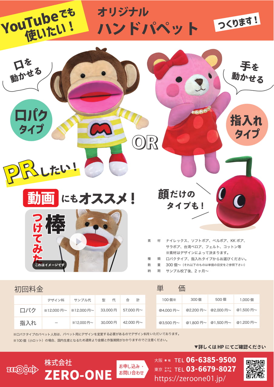 ハンドパペット（9ページ目）