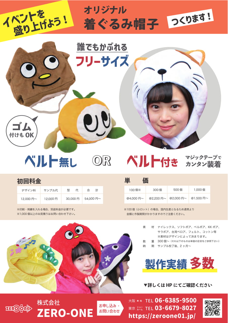 着ぐるみ帽子（10ページ目）