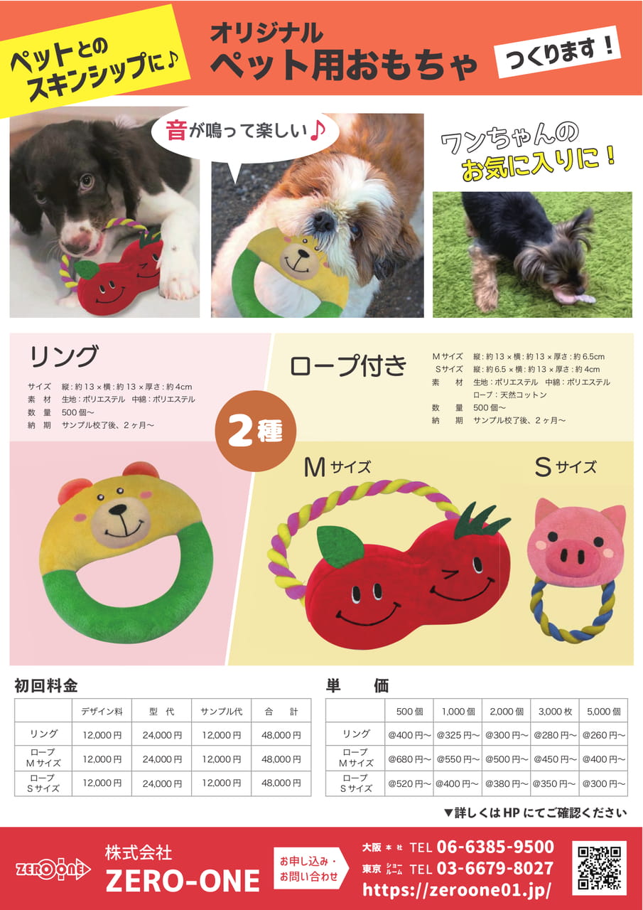 ペット用おもちゃ（11ページ目）