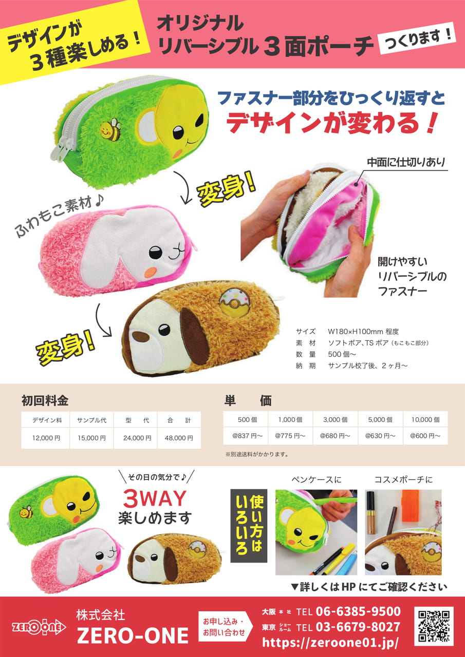 リバーシブル3面ポーチ（12ページ目）