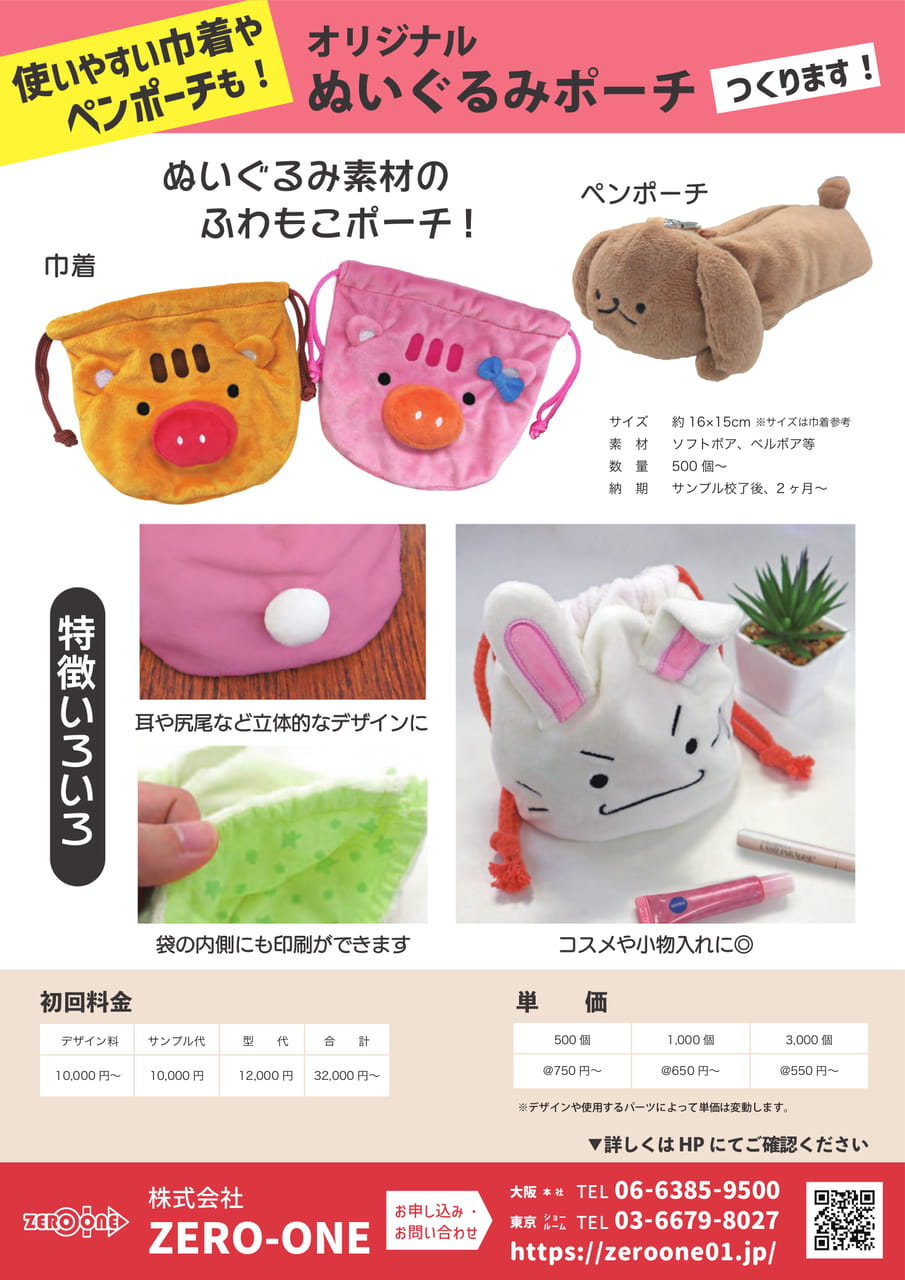 ぬいぐるみポーチ（14ページ目）